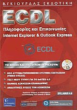 ECDL    Internet Explorer  Outlook Express