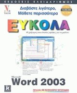 Word 2003: 