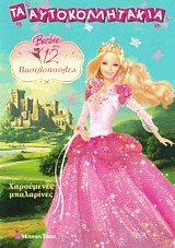 Barbie  12 ,  