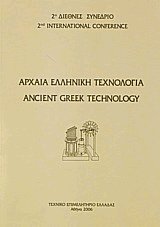    - Ancient greek technology