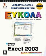 Excel 2003  Microsoft