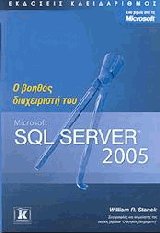     Microsoft SQL Server 2005