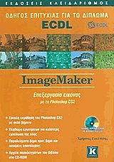 ImageMaker.     Photoshop CS2.      ECDL
