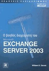    Microsoft Exchange Server 2003