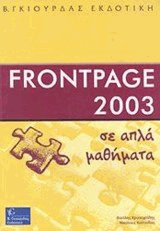 Frontpage 2003.   