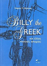 Billy the Greek    