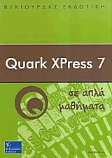 Quark Xpress 7   