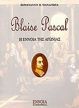 Blaise Pascal:    