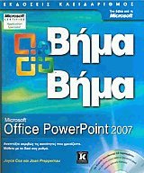 Microsoft Office PowerPoint 2007 -