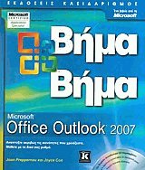 Microsoft Office Outlook 2007 -