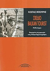  Balkan Tourist