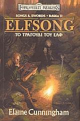 Songs and Swords,  II Elfsong,    