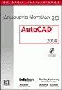   3D. AutoCAD 2008