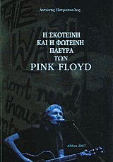        Pink Floyd