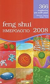  Feng Shui 2008