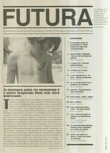 Futura 11 Νοέμβριος - Δεκέμβριος 2007