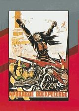 Οι αφίσες της Οκτωβριανής Επανάστασης