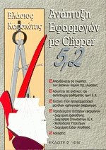    Clipper 5.2