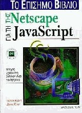     Netscape   JavaScript