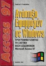 Access 97    windows