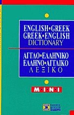 English-greek, greek-english dictionary Αγγλο-ελληνικό, ελληνο-αγγλικό λεξικό