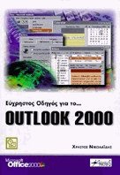     Outlook 2000