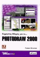     Photodraw 2000