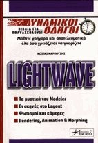 Lightwave