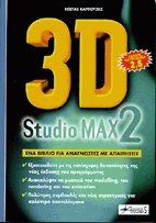 3D Studio Max 2