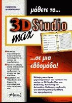   3D Studio Max   !