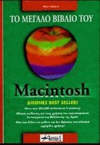     Macintosh