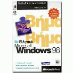  Microsoft Windows 98  