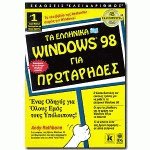   Windows 98  