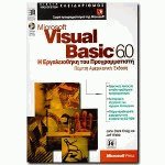 Microsoft Visual Basic 6.0