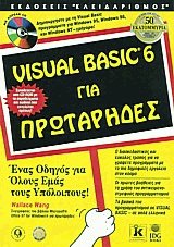 Visual Basic 6  