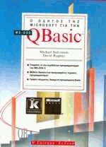    Microsoft   QBasic MS-Dos