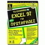   Excel 97  