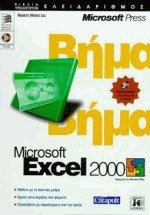 Microsoft Excel 2000  
