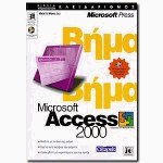 Microsoft Access 2000  