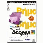  Microsoft Access 2000  
