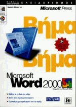 Microsoft Word 2000  