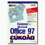  Microsoft Office 97 