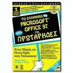   Microsoft Office 97  