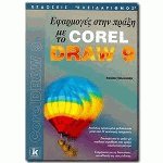     CorelDraw 9