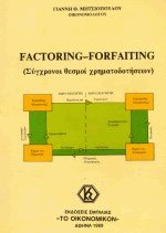 Factoring-Fortaiting (  )