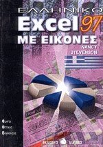  Excel 97  