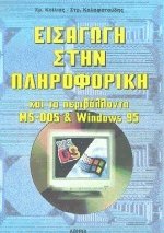       MS-DOS  Windows 95