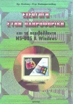       MS-DOS  Windows