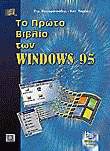     Windows 95
