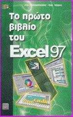     Excel 97